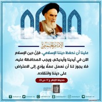 من كلمات الإمام الخميني(ره)